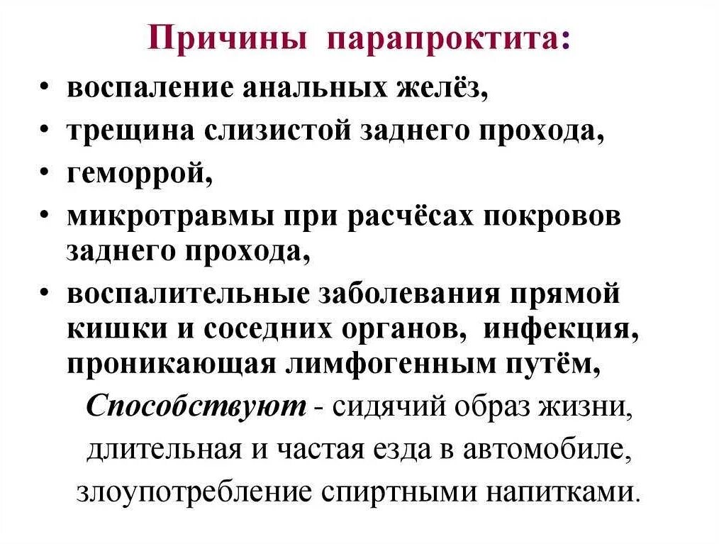 Трещина в заднем проходе симптомы
