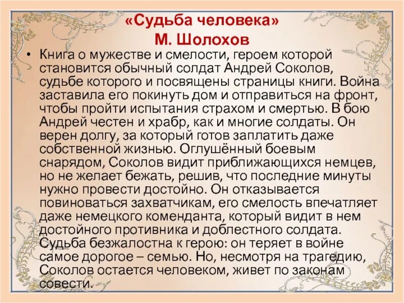 Что такое смелость герой нашего времени. Смелость Аргументы. Аргументы на тему смелость. Судьба человека смелость. Судьба человека мужество Аргументы.