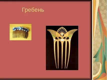 Тема гребешок