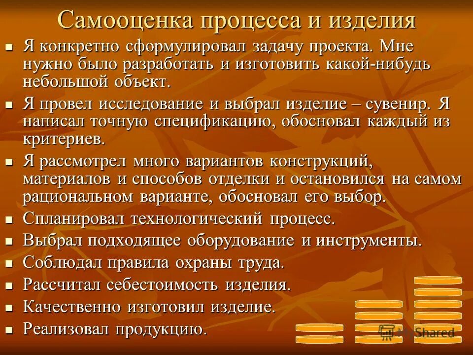 Самооценка изделия. Самооценка смк. Самосознание и самооценка личности презентация. Структура самооценки схема. Процесс самооценки.