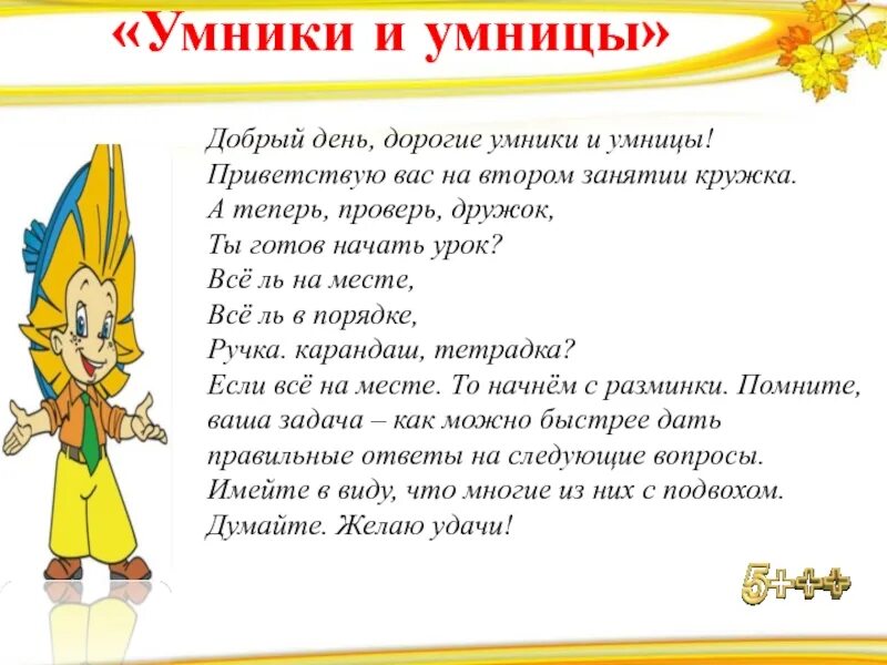 Умники и умницы слова