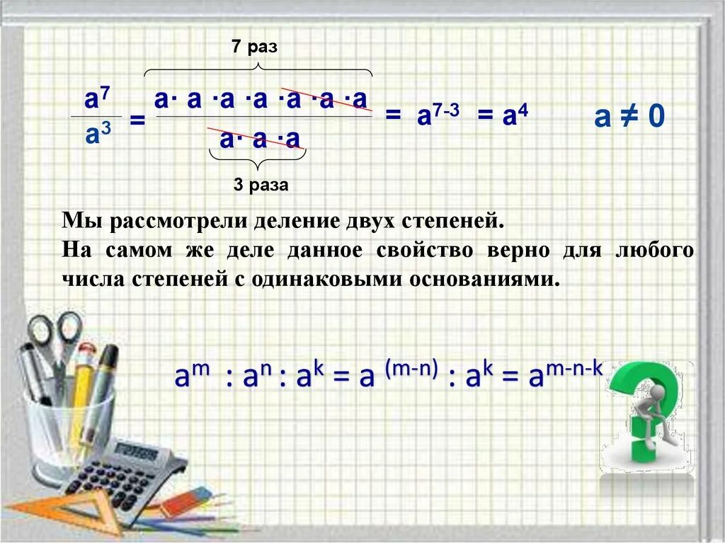 Деление чисел со степенью. Деление степеней с одинаковыми основаниями. Деление двух степеней. Как разделить числа со степенями.