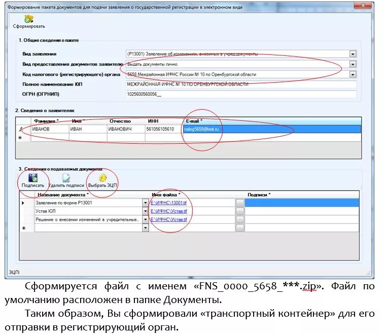 Транспортный контейнер для налоговой. Формирование пакета документов. Подготовка пакета электронных документов для гос.регистрации. Как формируются документы. Ппдгр 2 с сайта налоговой