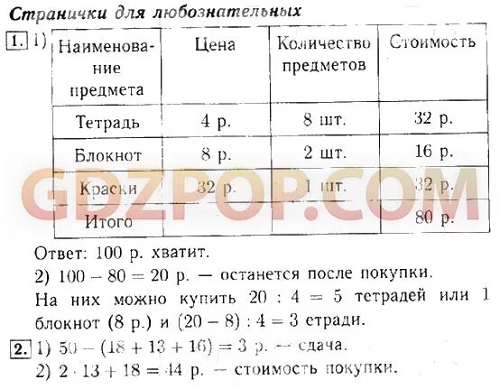 Задача расчет по математике. Задачи расчеты математика 3 класс. Задачи-расчёты 3 класс проект. Задача проект по математике 3 класс задачи расчеты. Математика 3 класс стр 37 5