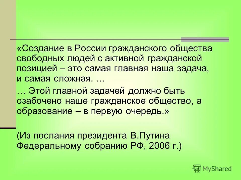 фонд свободное общество. какова связь понятий свобода и ответственность.