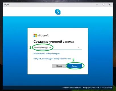 Логин в скайпе