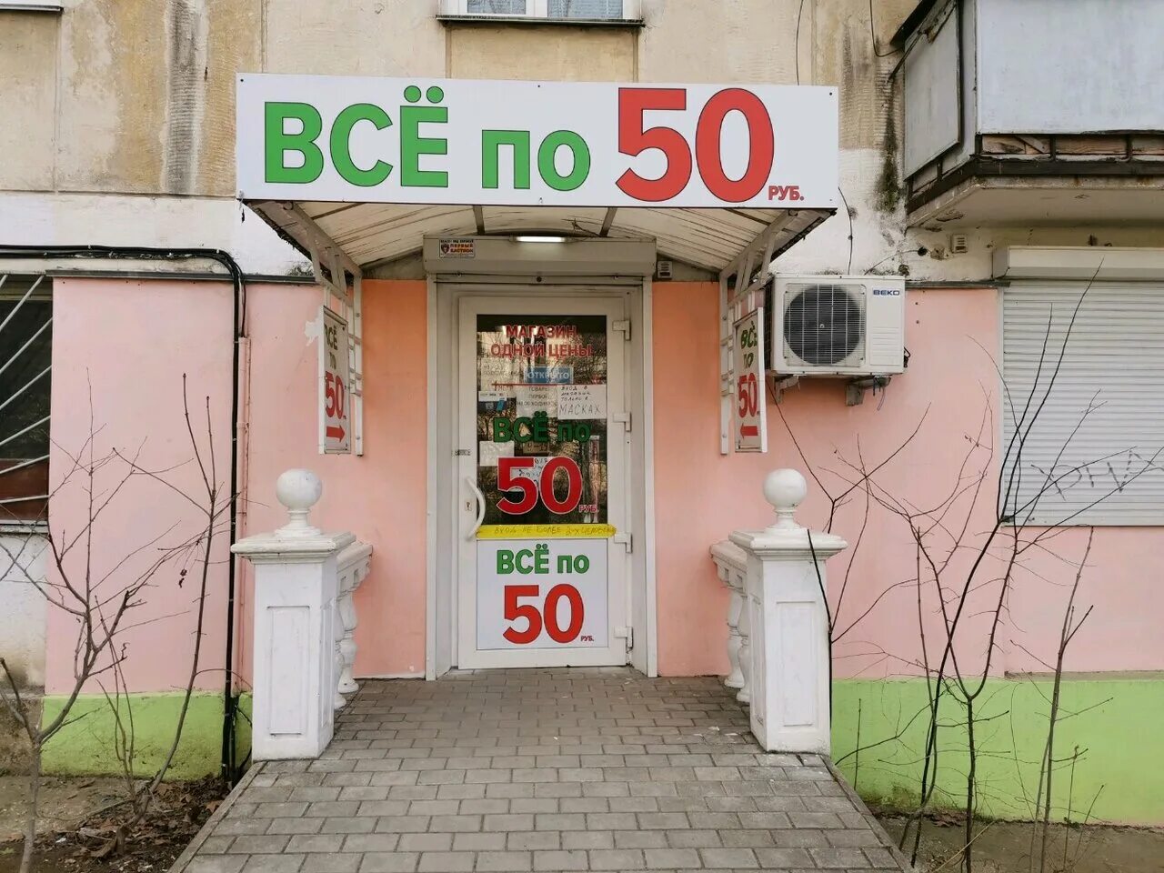 старая купавна, улица ленина, 6. 4 50 shop. Uno de 50 метрополис. Kstore умная техника, самара. 4 50 shop.