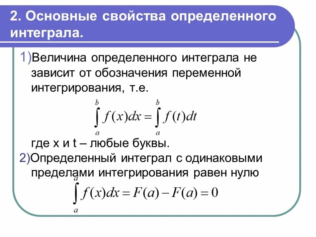 Интегрирование определение