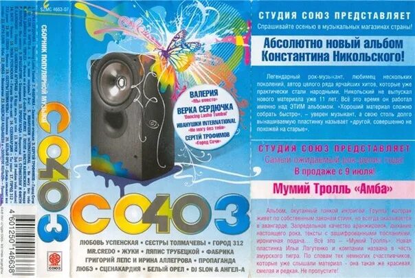 Сорок союз. Союз 40. союз 40 сборник. сборник студии союз 41. союз 63 сборник 2025.
