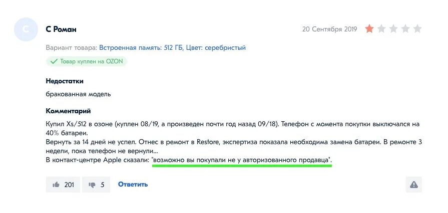 Как вернуть телефон через озон. Смешные отзывы на Озон. Как написать отзыв на Озоне. Как Скопировать ссылку на отзыв на Озоне. Как писать отзыв на Озон.