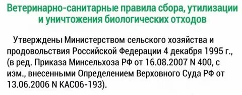 Правила утилизации биологических отходов ветеринарных