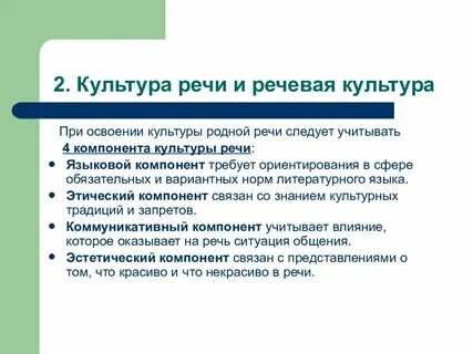 Речевая культура