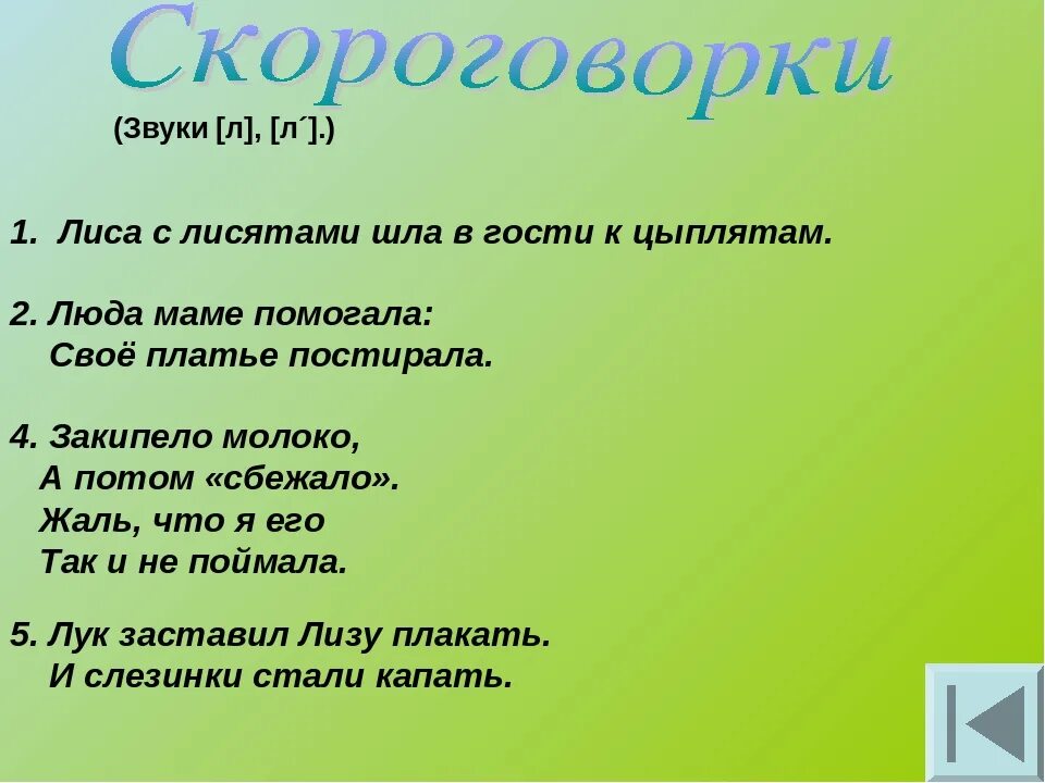 Скороговорка друг. Скороговорки. Скороговорки 1 класс. Скороговорки с шипящими. Скороговорки на ж.