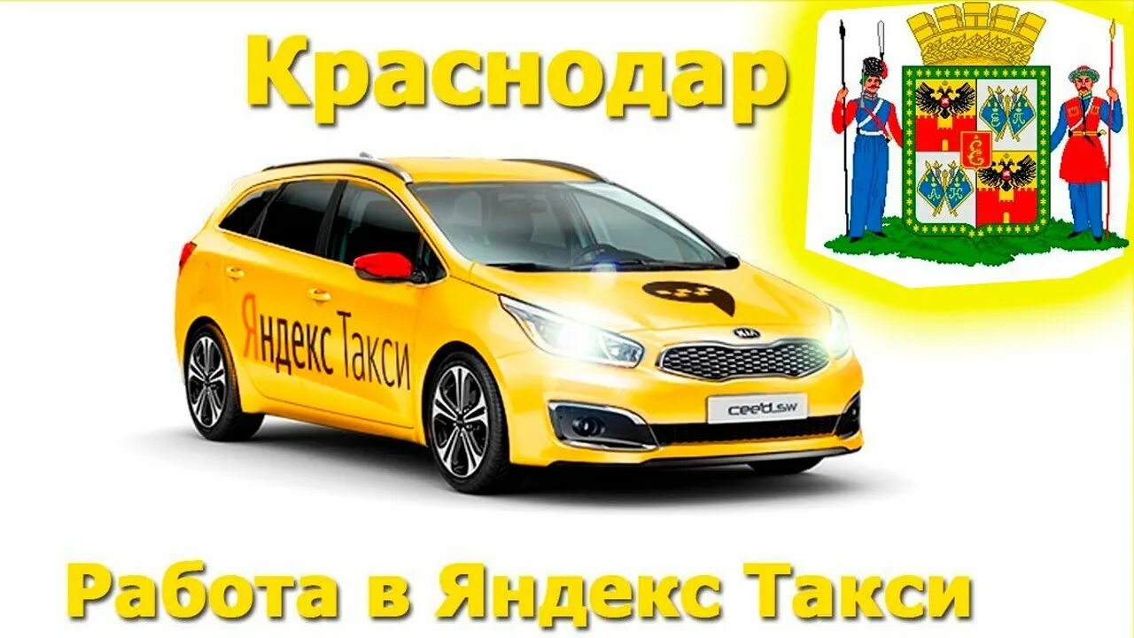 Такси Краснодар. Водитель такси краснодар