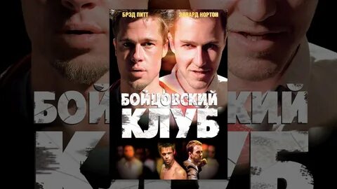 Включи луна бойцовский клуб
