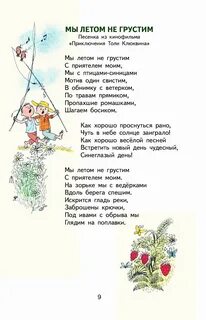Тексты песен михаила пляцковского