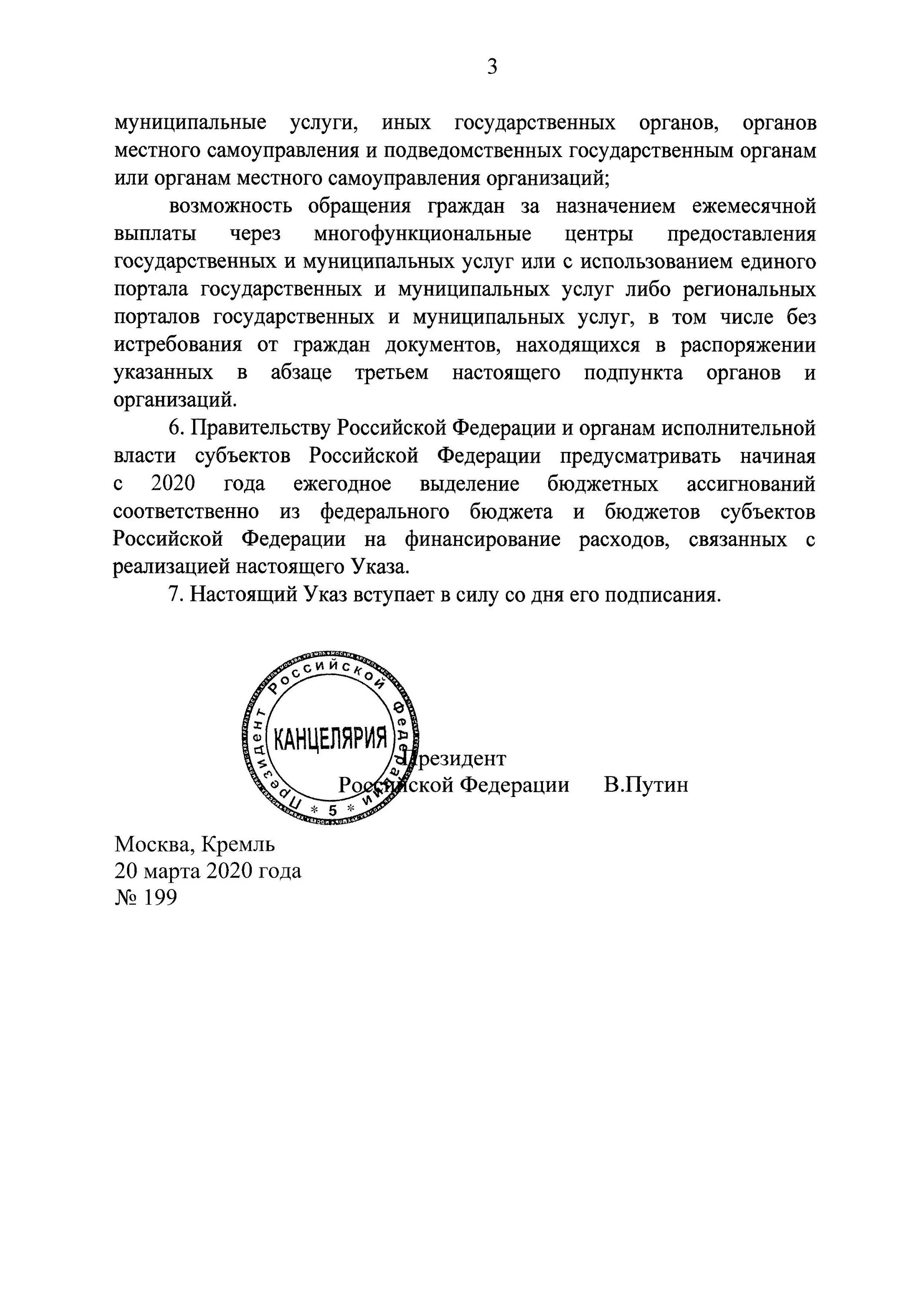 Указ президента о выплатах сво. Признать утратившим силу положение. Указ Путина о спецоперации на Украине. Указ президента о специальной военной операции на Украине.