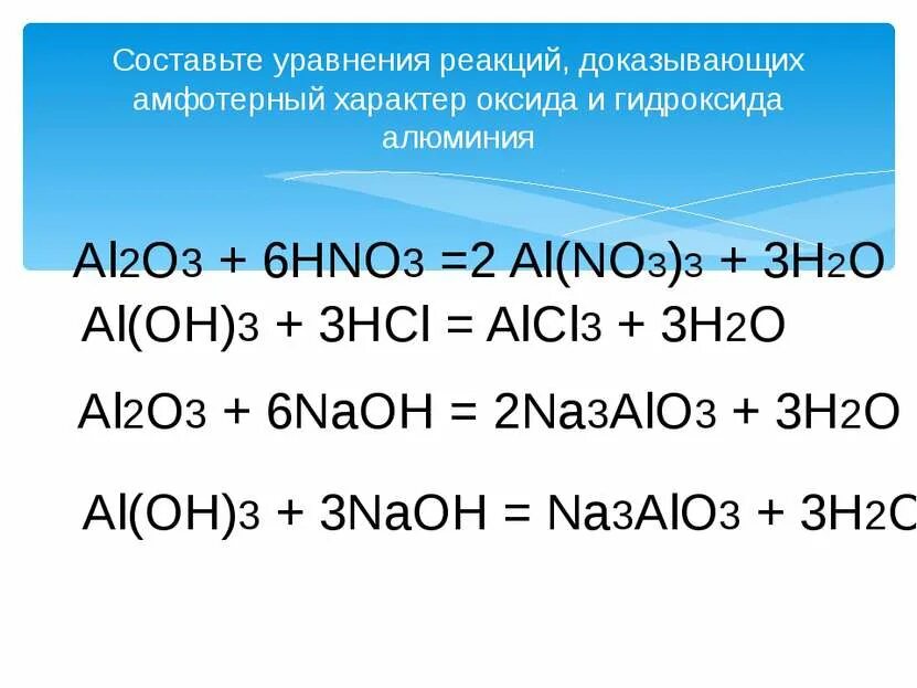 оксид железа 2 плюс водород. ставите уравнения реакций. амфотерный оксид плюс металл. железо и концентрированная серная кислота. химические свойства алюминия таблица.