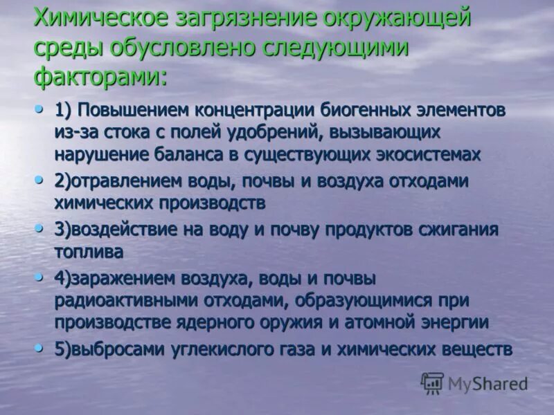 Воздействиями на окружающую среду называют. Факторы загрязнения окружающей. Факторы загрязнения окружающей среды. Основные факторы загрязнения. Химические факторы загрязнения окружающей среды.