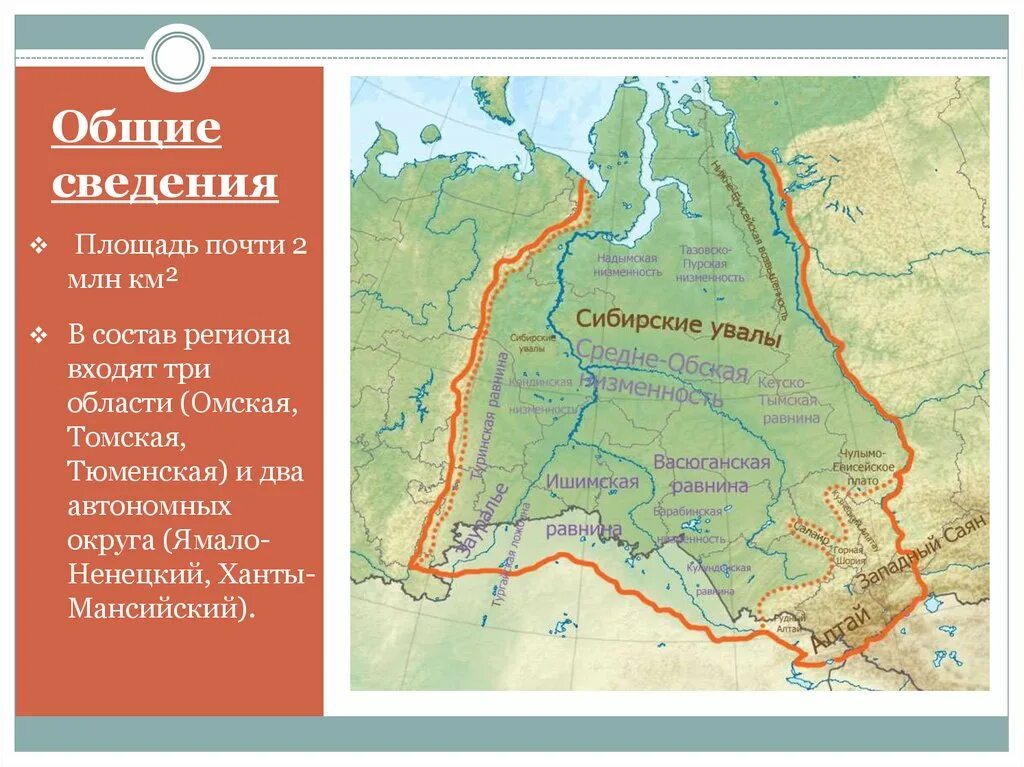 Омская область Западно Сибирская равнина на карте. Западно-Сибирская равнина на карте России контурная карта. Западно Сибирская равнина на контурной карте. Западно Сибирская низменность на карте.