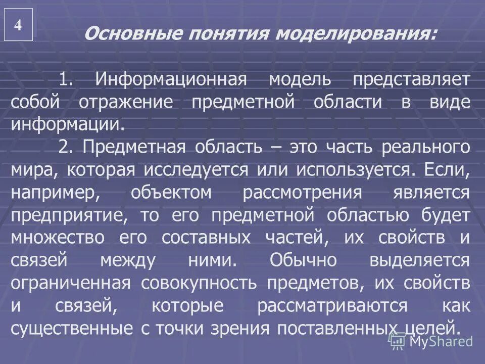 Основные сетевые концепции. Моделирование. Моделирование. Основные понятия моделирования. Термин моделирование.