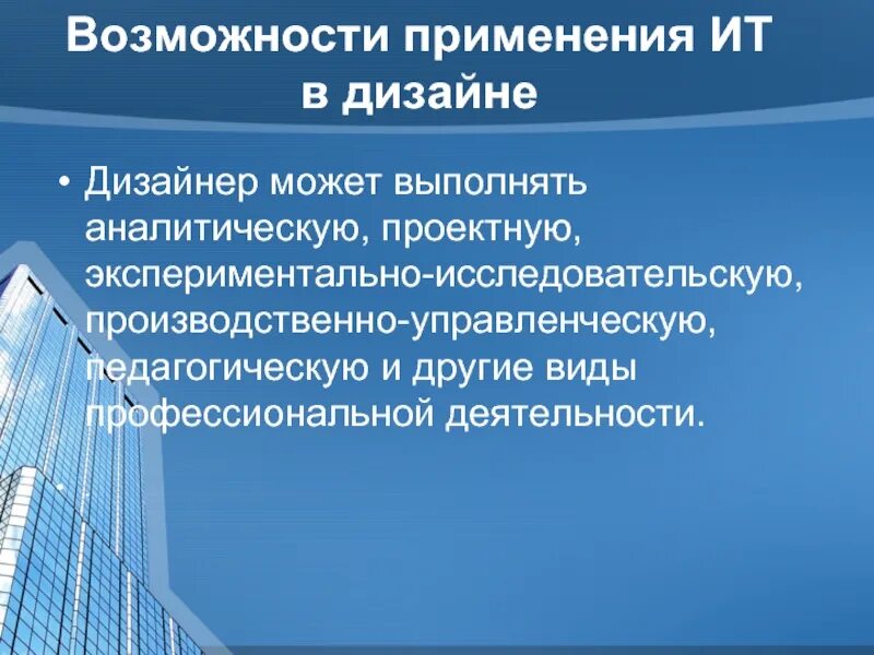 Проектно-аналитическая деятельность это. Вид профессиональной деятельности архитектура. Возможности применения. Виды проектов проектный , экспериментальный.