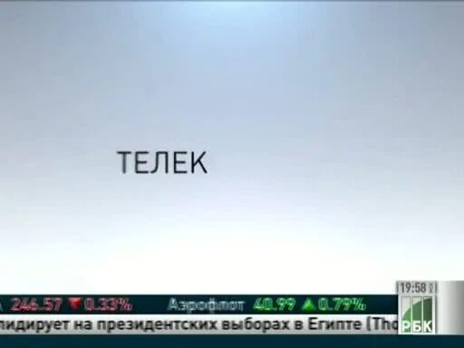 Телепрограмма viju 1000. Телеканал РБК. РБК ADMONITOR. РБК реклама 2012. Рекламный блок РБК 2012.