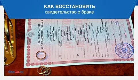 Утеряно свидетельство о браке что делать