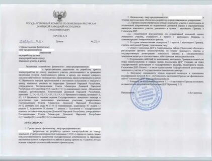 Порядок распоряжения землей