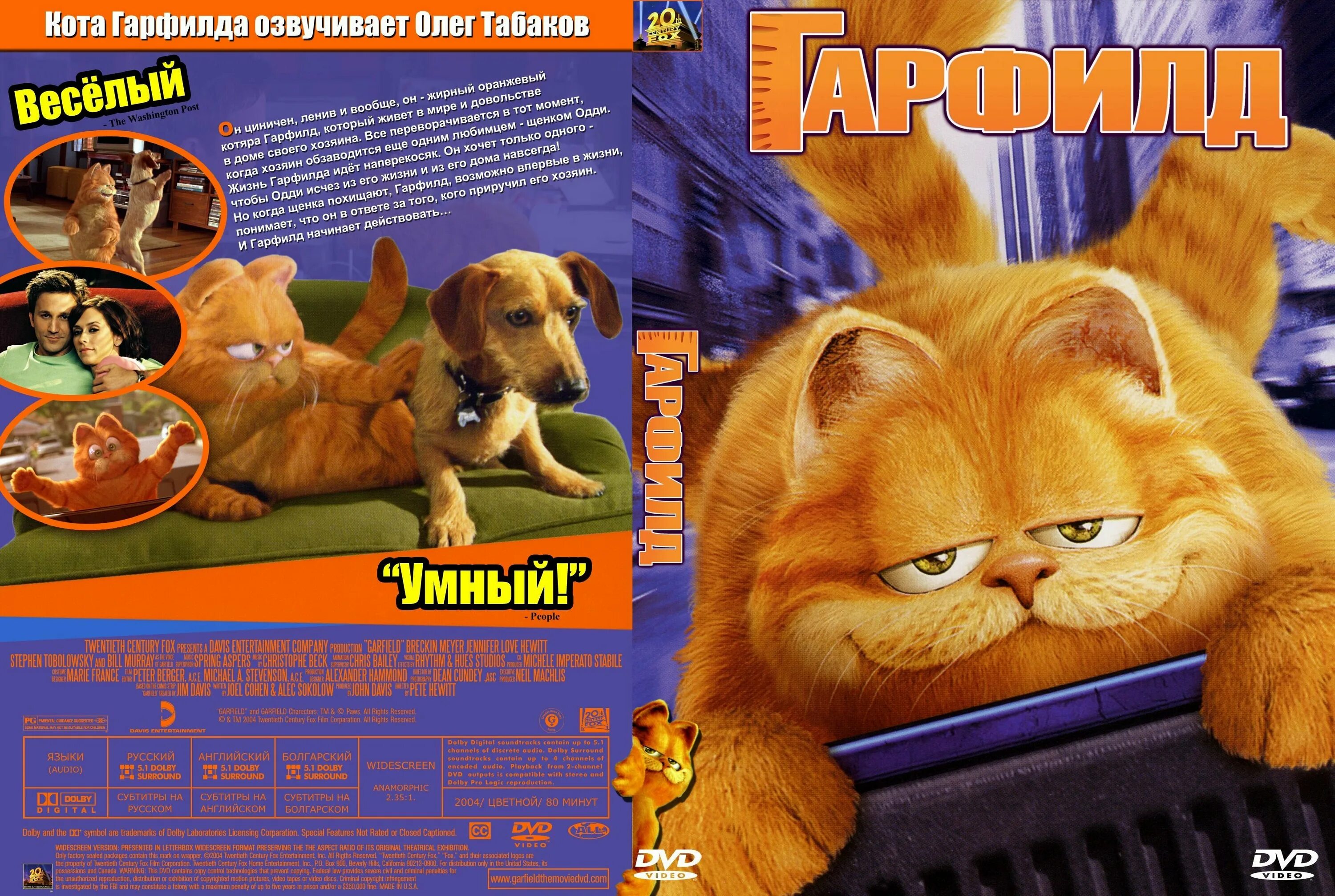 Гарфилд 1 на русском языке. Гарфилд 2 DVD. Гарфилд 2 диск 1. Кот Гарфилд 2004.