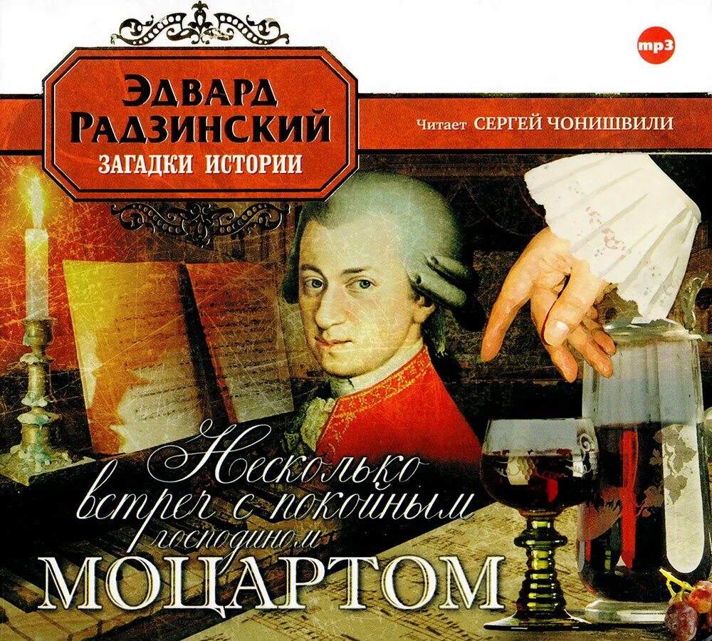 Радзинский загадки истории. Аудиокниги история загадки. Радзинский загадки истории. Аудиокниги история загадки. Аудиокниги история загадки.