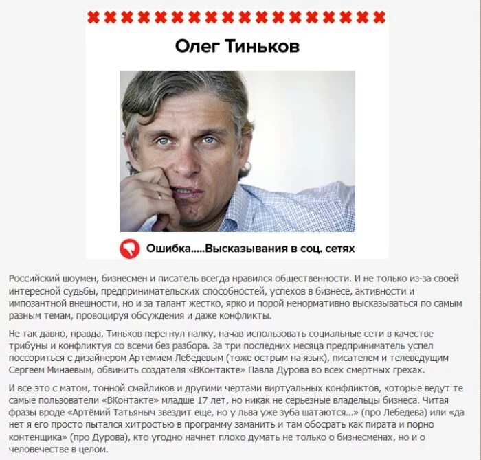 Ошибки знаменитых людей. Ошибки известных людей в постах. Ошибки знаменитых людей. Ошибка известного человека фото. Цитаты про ошибки.