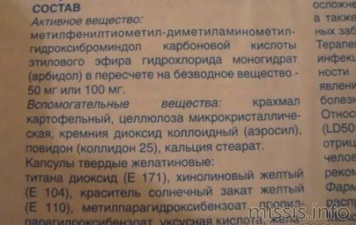 Можно ли пить арбидол с алкоголем. Арбидол состав. арбидол состав препарата. арбидол состав таблетки. состав арбидола в таблетках.