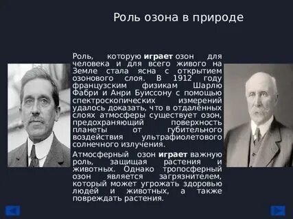 Озон в сохранении жизни на земле