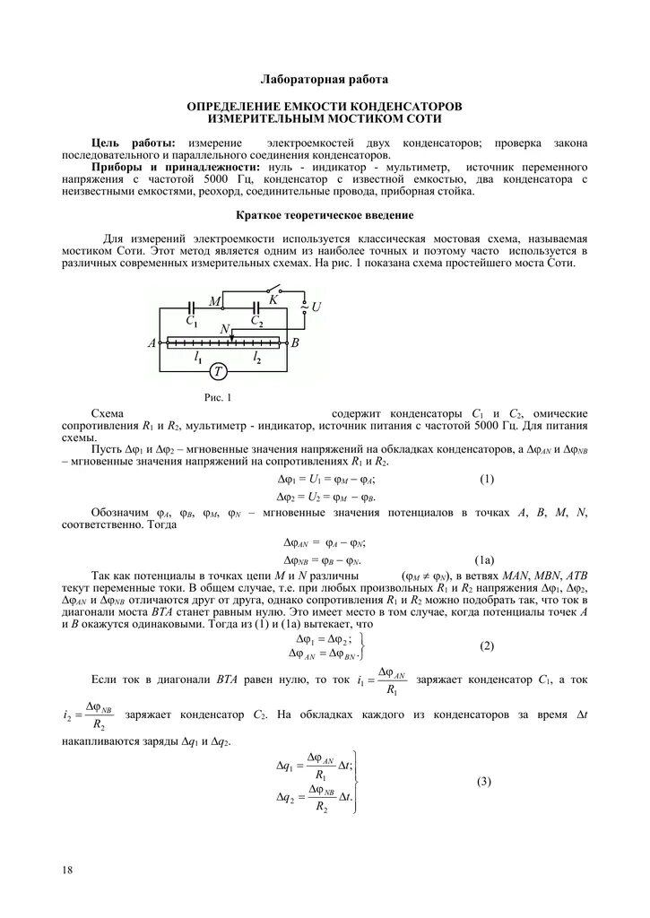 Лабораторная по физике определение электроемкости конденсатора