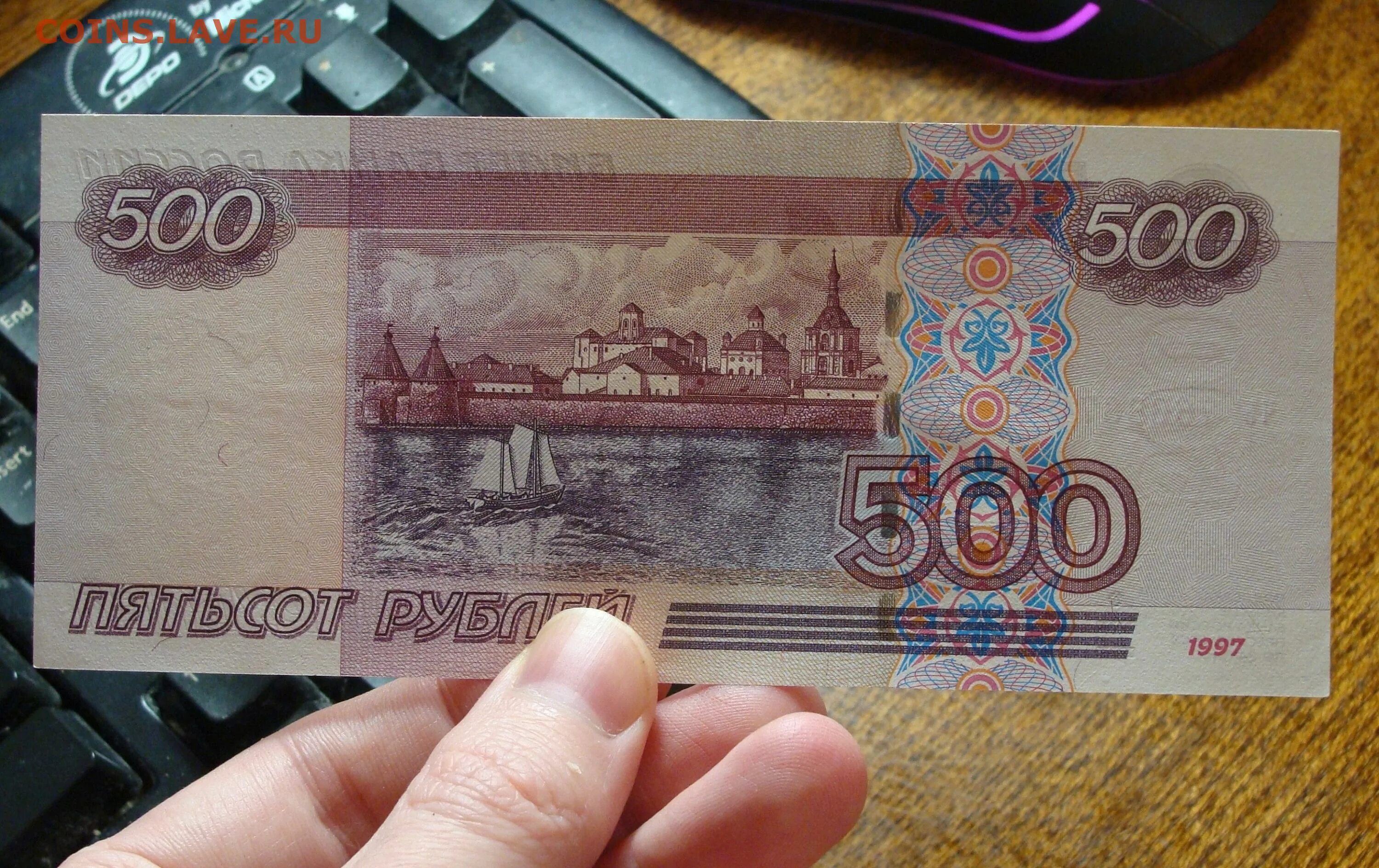 500 рублей другая. 500 Рублей 1997. 500 Рублей 1997г. Пятьсот рублей 1997. 500 Рублей 1997 (модификация 2004 года).