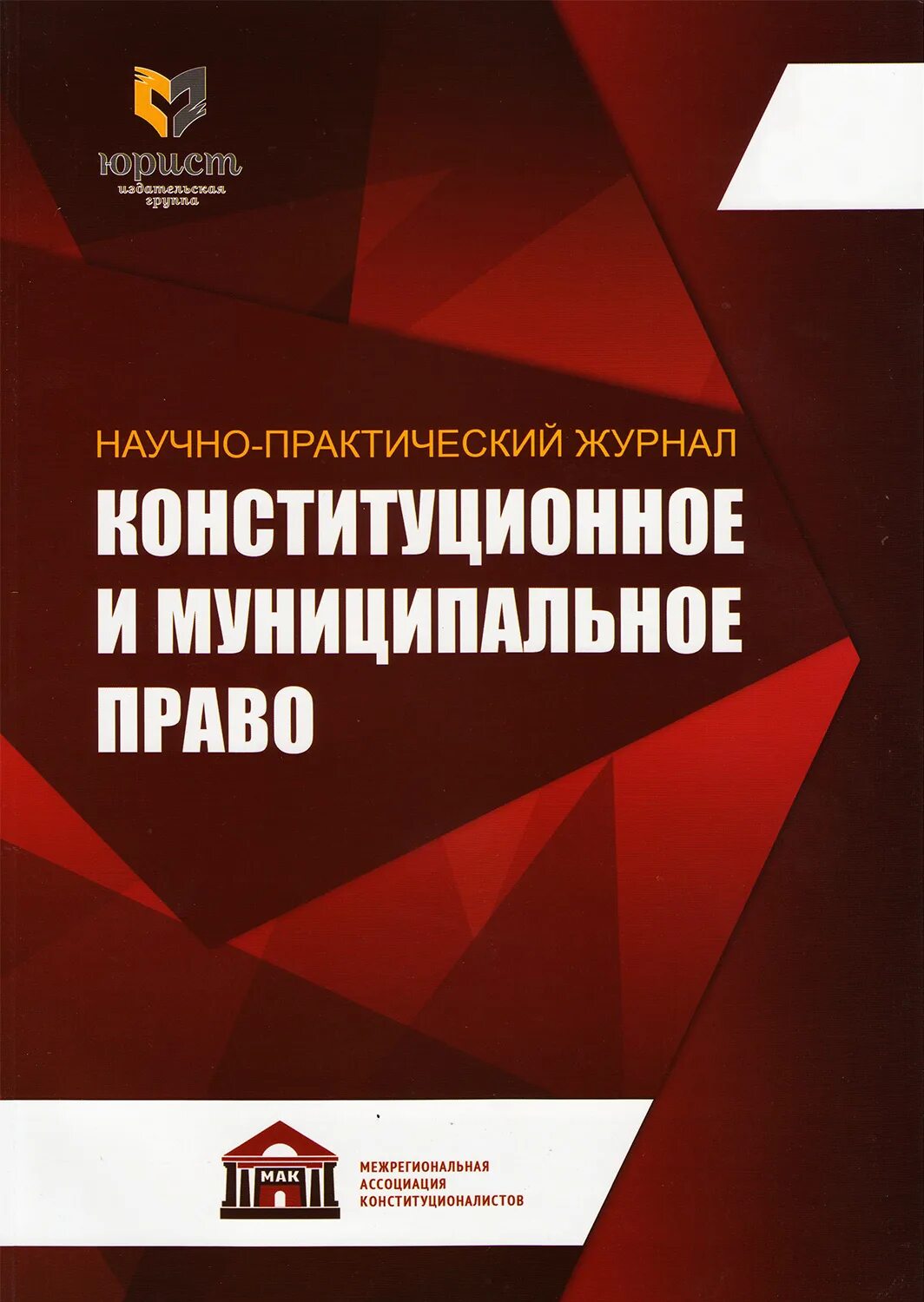законодательство научные статьи