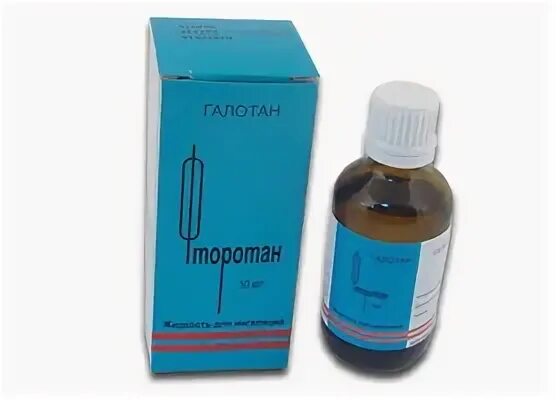 Фторотан для наркоза. Флаконы фторотан. фторотан форма выпуска. галотан фторотан.
