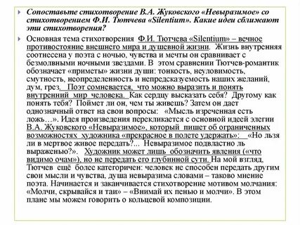 Элегия невыразимое жуковский читать