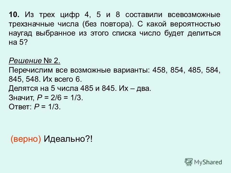 карточки с перевернутая цифра 3. 3 цифры наугад. таня забыла последнюю цифру. 3 цифры наугад. вероятность последние цифры номера.