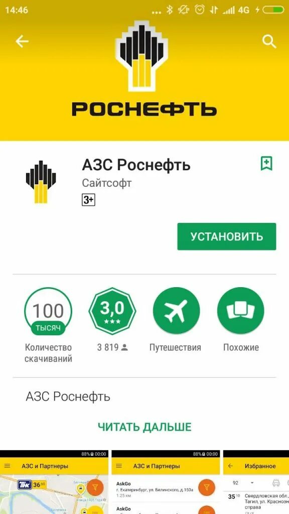 Приложение для карты роснефть. Карта Роснефть. Карта Роснефть АЗС. Приложение Роснефть. Номер карты Роснефть.