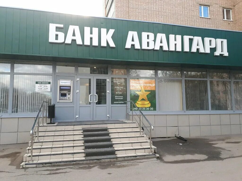 Банк авангард рязань. Есенина 38 Рязань. Авангард Рязань Есенина. Банки Авангард Рязань.