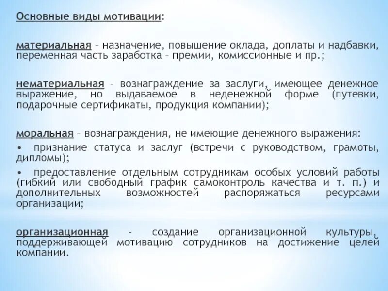 Мотивация для повышения заработной платы. Виды материальной мотивации. Переменная часть премии это. Повышение заработной платы премии бонусы.