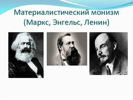 Материалистическая позиция в отечественной философии