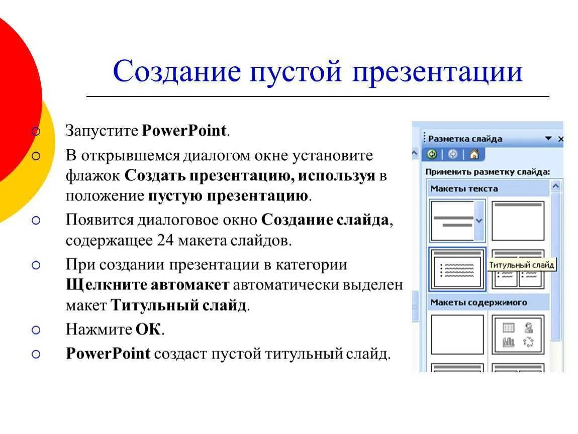 Презентация в powerpoint для начинающих. Программа для презентаций. создание слайдов презентации. разработка и создание презентаций. презентация в powerpoint.