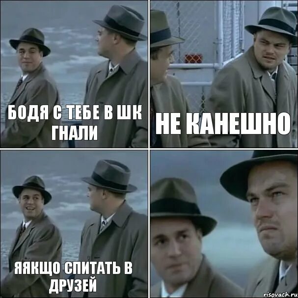 Можно ли гонять. Не гони волну анекдот. Анекдот не гони волну мужик. Джордж ди Каприо комиксы. ДИКАПРИО Мем программист.