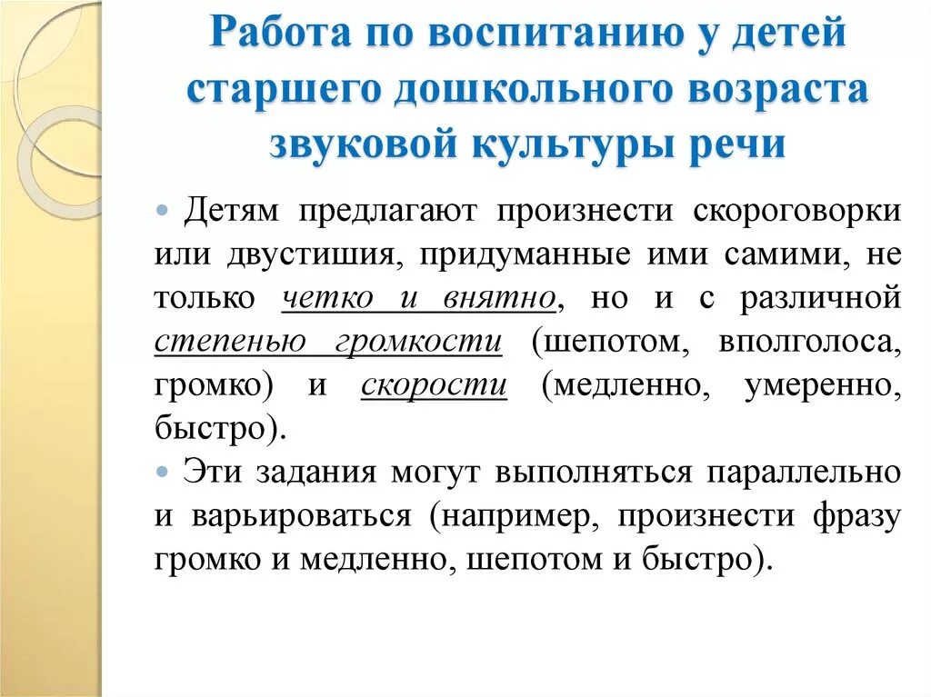 Конспект на тему звуковая культура речи. Формирование звуковой культуры речи. Методика воспитания звуковой культуры речи. Формирование звуковой культуры речи дошкольников. Работы по воспитанию звуковой культуры речи дошкольников.