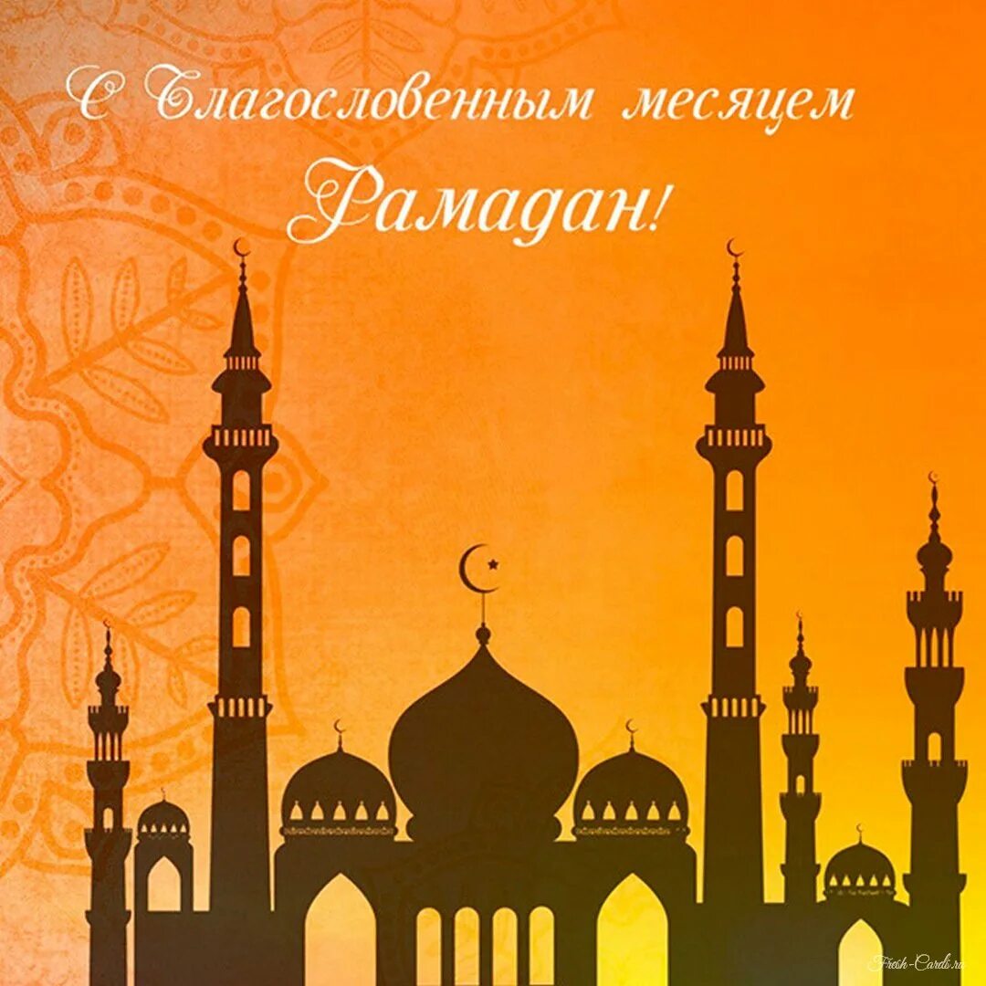 Рамадан. Рамадан открытки. Картинки рамадан месяц. Рамадан открытки. С праздником рамадан.