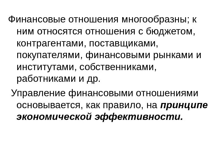 Денежные отношения относятся к финансовым. Денежные отношения относящиеся к финансам. Какие денежные отношения относятся к финансовым отношениям. К финансовым отношениям относятся отношения между. Все финансовые отношения денежные