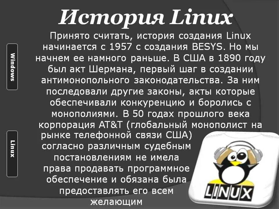 Linux презентации. История развития операционной системы Linux. ОС Linux. Разработка Linux. Эволюция ОС Linux.